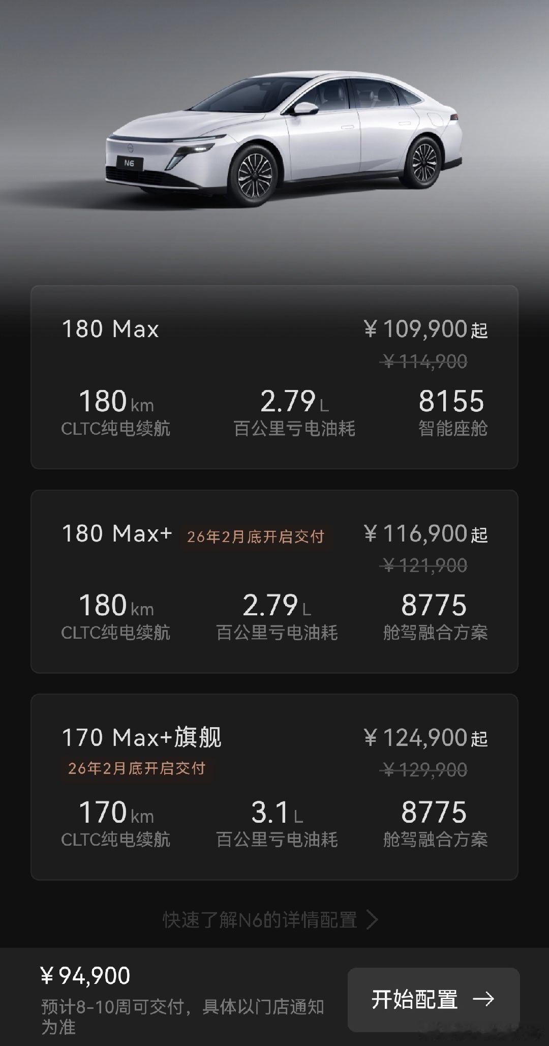 不同于N7，这一次东风日产没有为N6推出限时免费赠送副驾云毯座椅等配置，而N6的