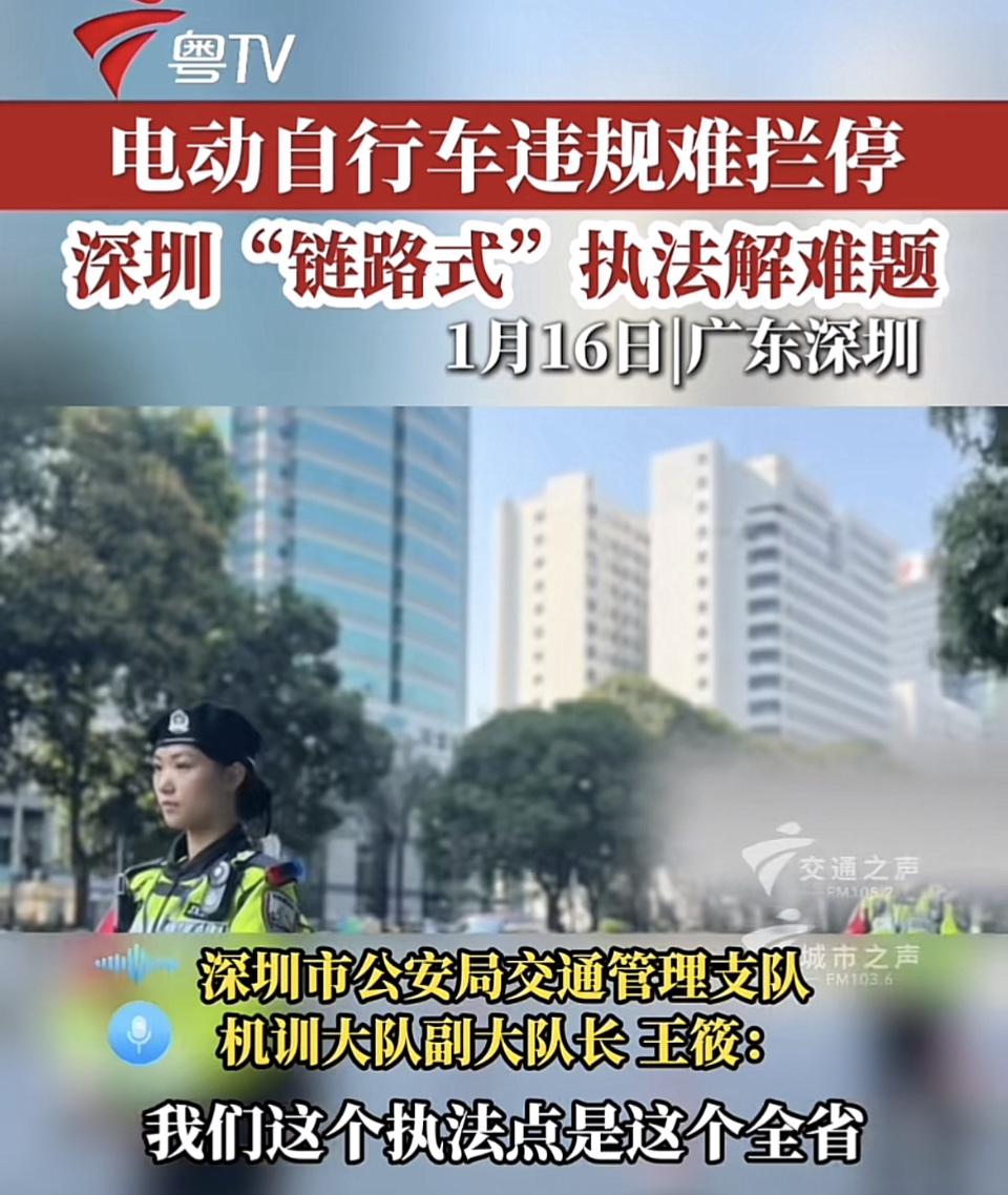 深圳的“链路式”执法整治电动自行车违规，真的太绝了！1月8日，龙华交警大队在龙华