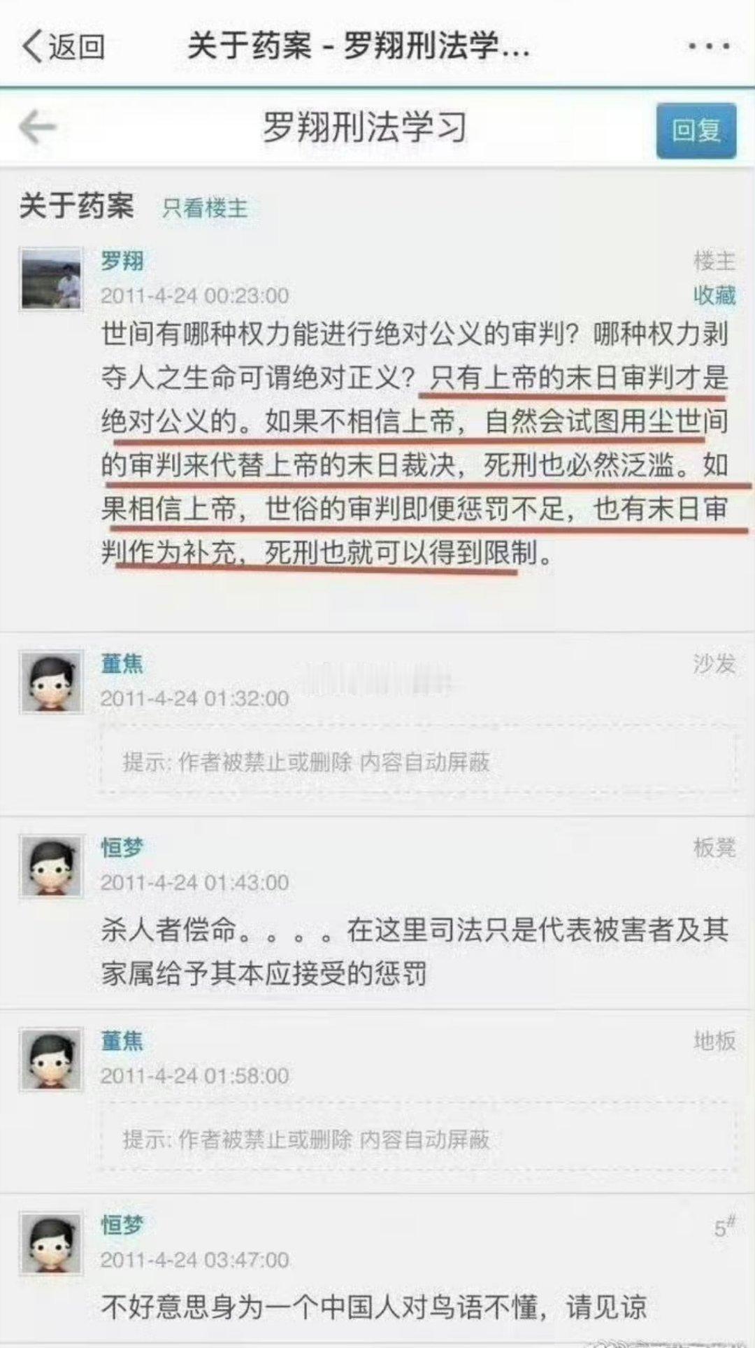 罗翔是一个“神棍”，怎么可能学好法律读懂法律