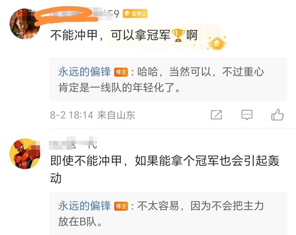山东泰山B队要争中乙冠军！名记：难度大，不可能把几个主力放在B队山东泰山B队获