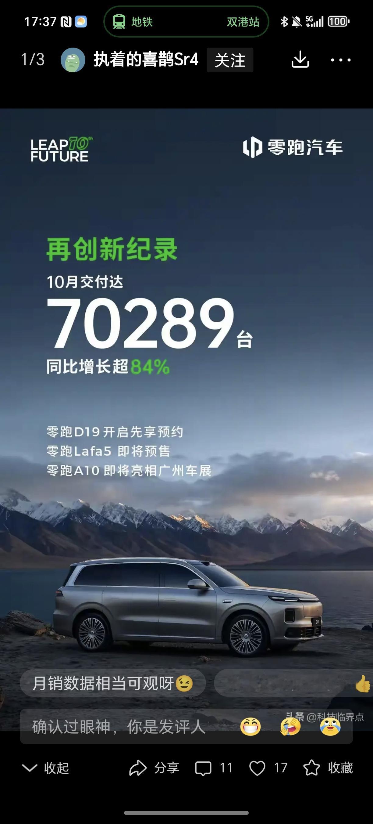 10月份5大新势力品牌销量超过4万辆，理想缺席。1：零跑7万辆，同比增长87%