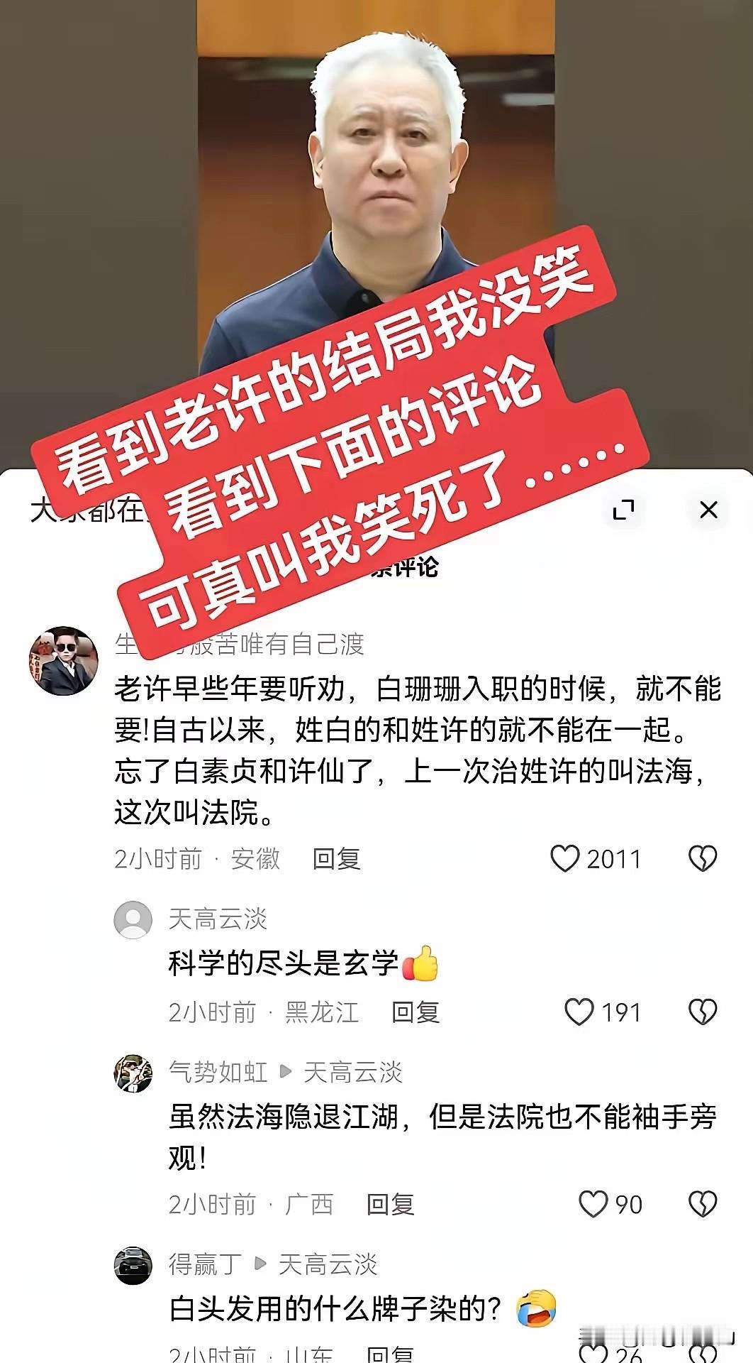 或许很多人猜到了老许的结局，但评论区才是王炸