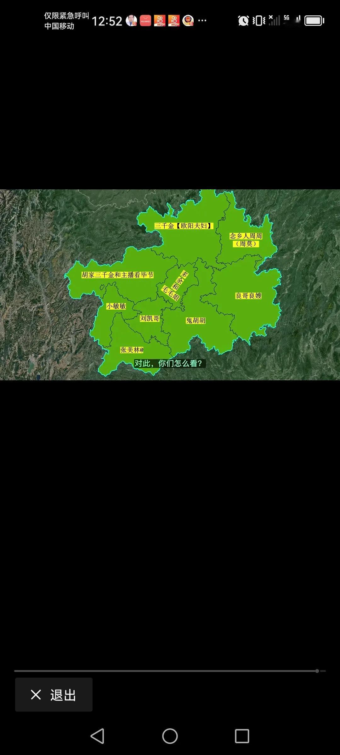 贵州各地区的网红，一个都不熟悉，应该是我不是贵州的原因吧！