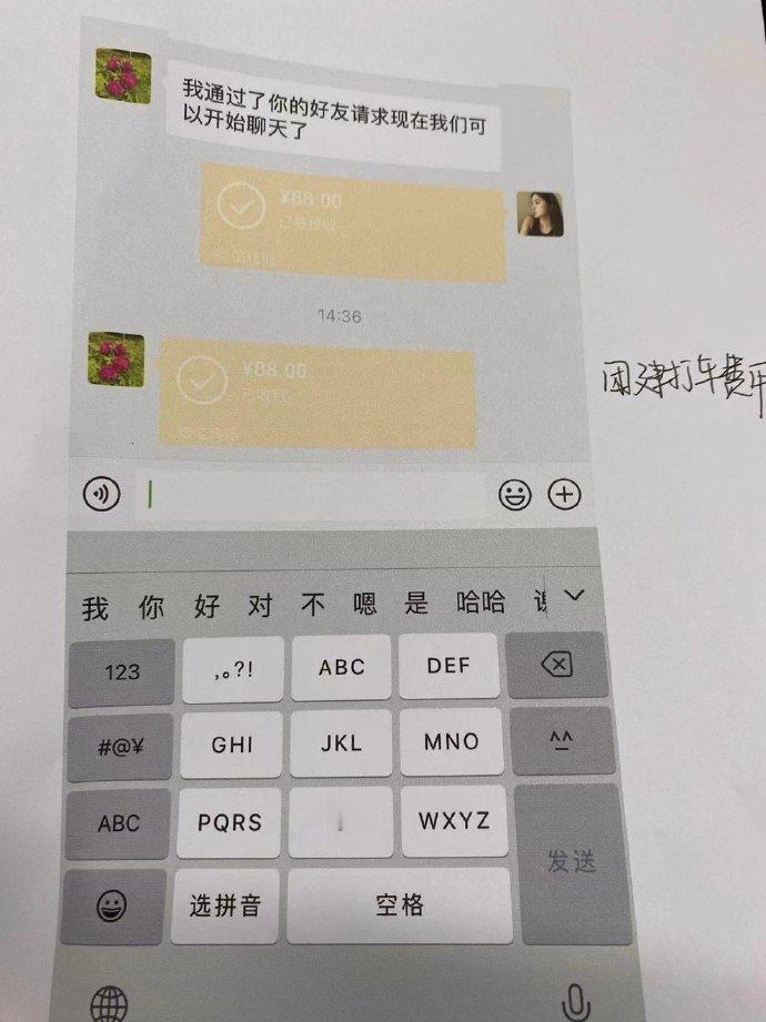 实习生给的报销单