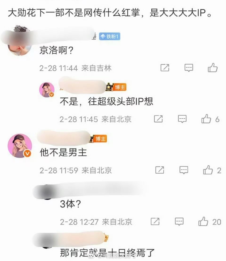 网传魏大勋要特出《十日终焉》了，真的假的