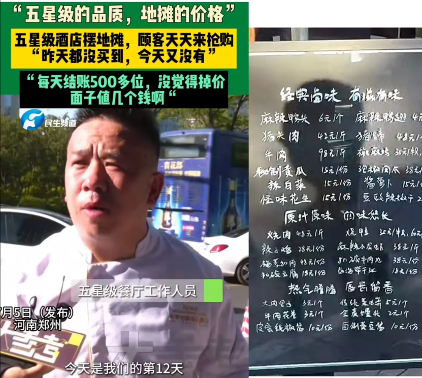 “太接地气了！”近日，河南一五星级酒店由于客流量减少，营业额日渐下滑，为了将酒店