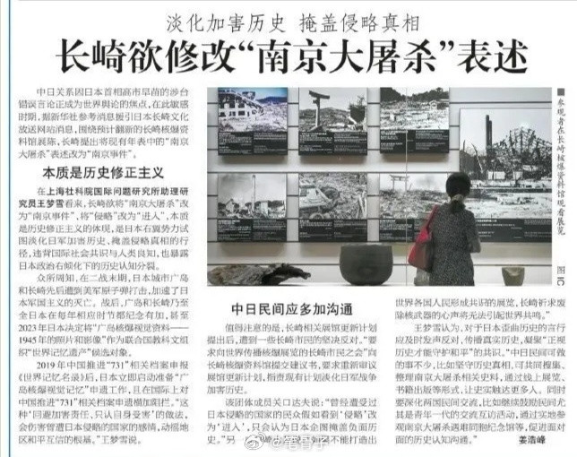 笔骨子有事说事⚠️长崎将把南京大屠杀改为南京事件长崎核爆资料馆借着展陈更新的由