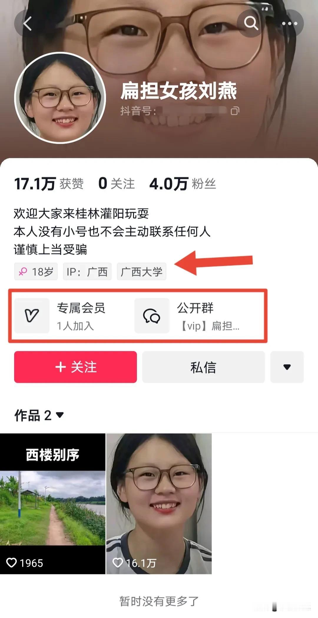 扁担女孩刘燕，抖音一夜涨粉4万，发布2个视频点赞超多，但似乎有人冒充！首先是
