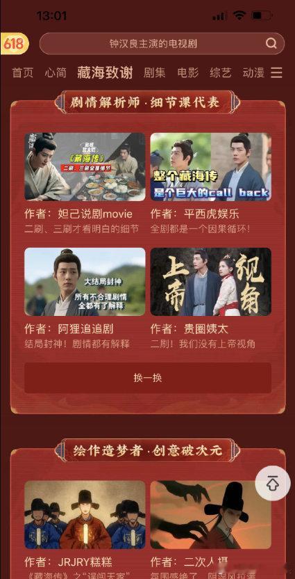 优酷开藏海传专栏！悬疑迷速来，这波入股不亏🔍，优酷史无前例给肖战《藏海传》开了