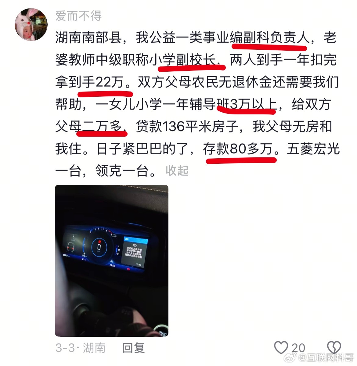 这就是体制内的真实生活状态！牛批的是，人家是事业编副科级，老婆是副校长，俩人一年