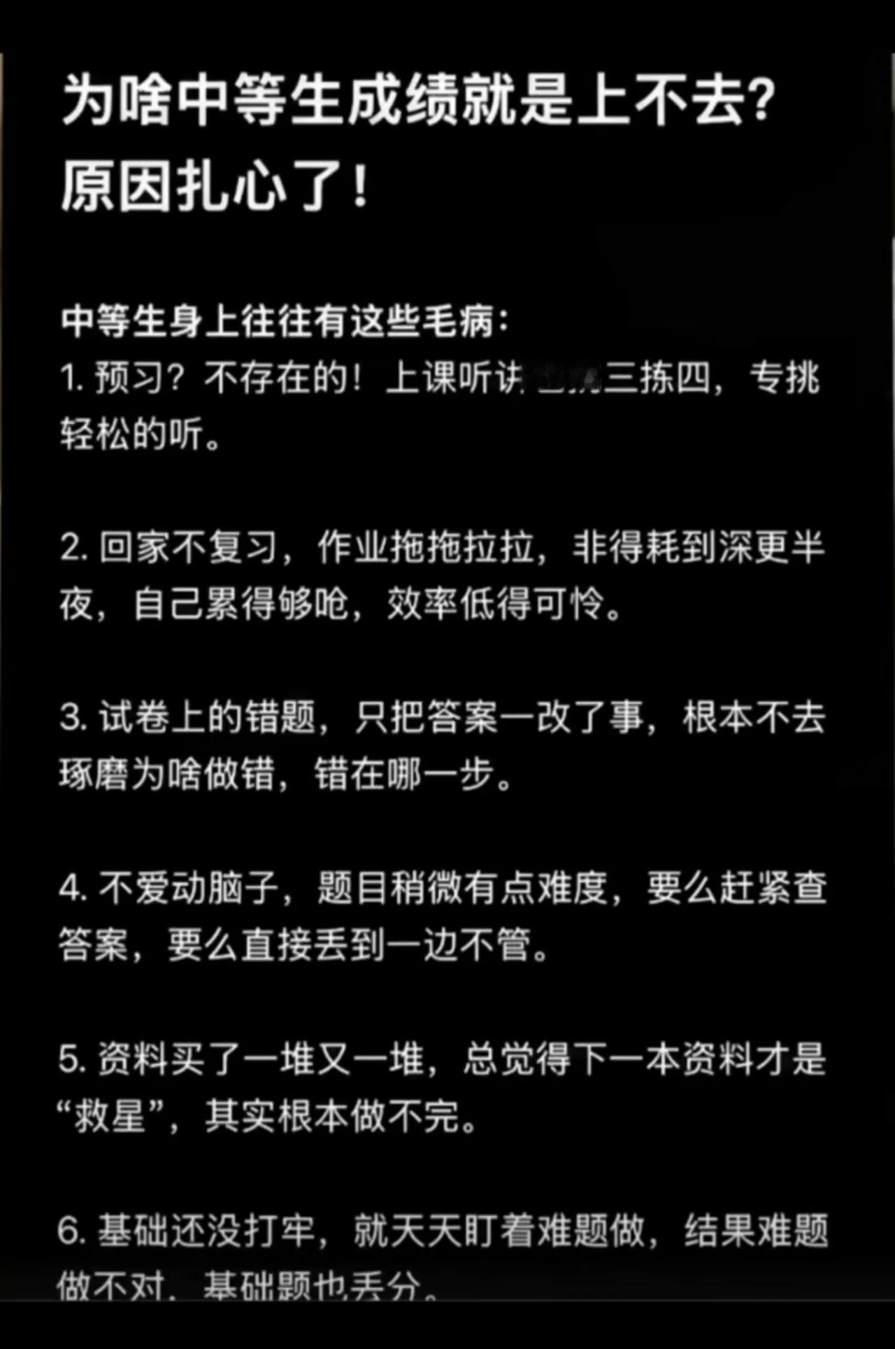 为啥中等生成绩就是上不去？原因扎心了！