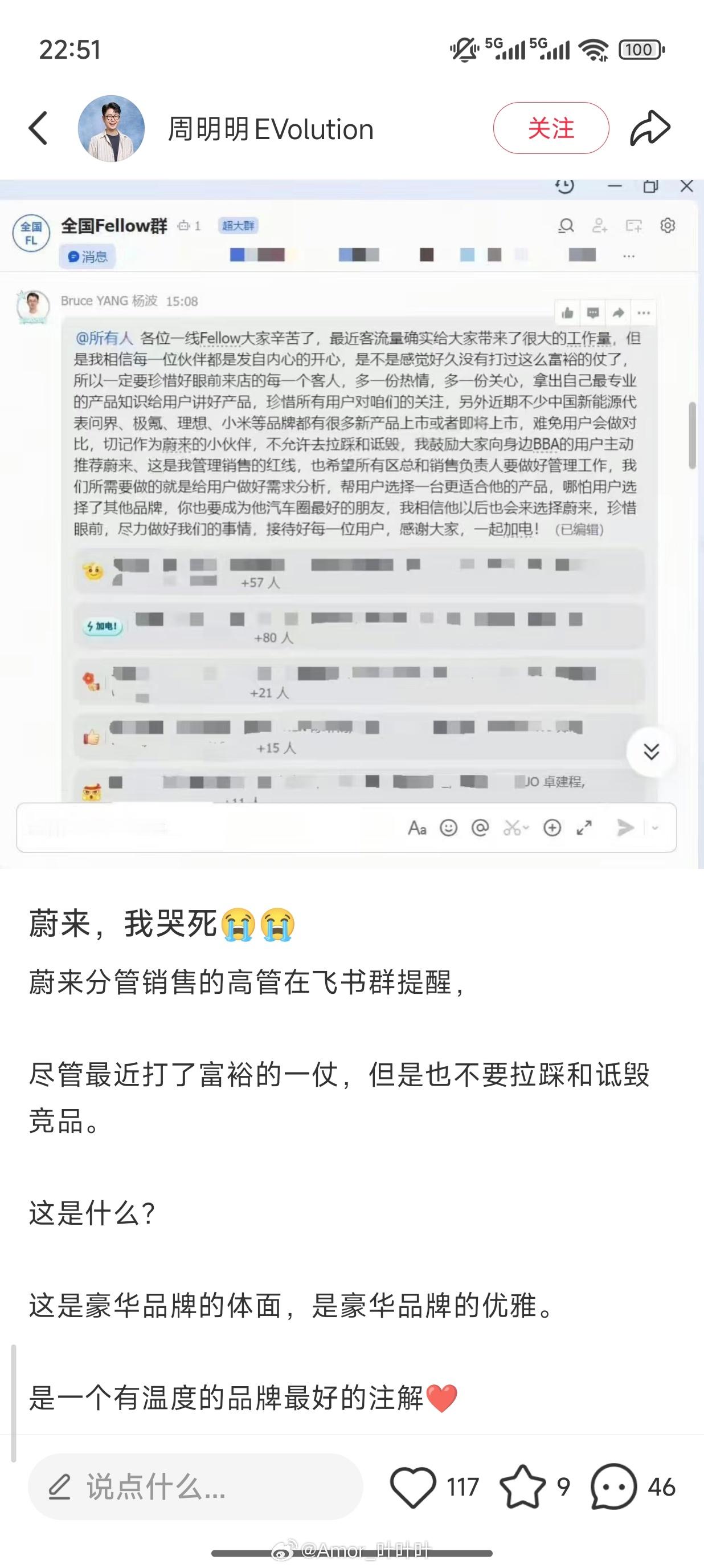 疑似蔚来分管销售的高管，在飞书群提醒：尽管最近打了富裕的一仗，但是也不要拉踩和