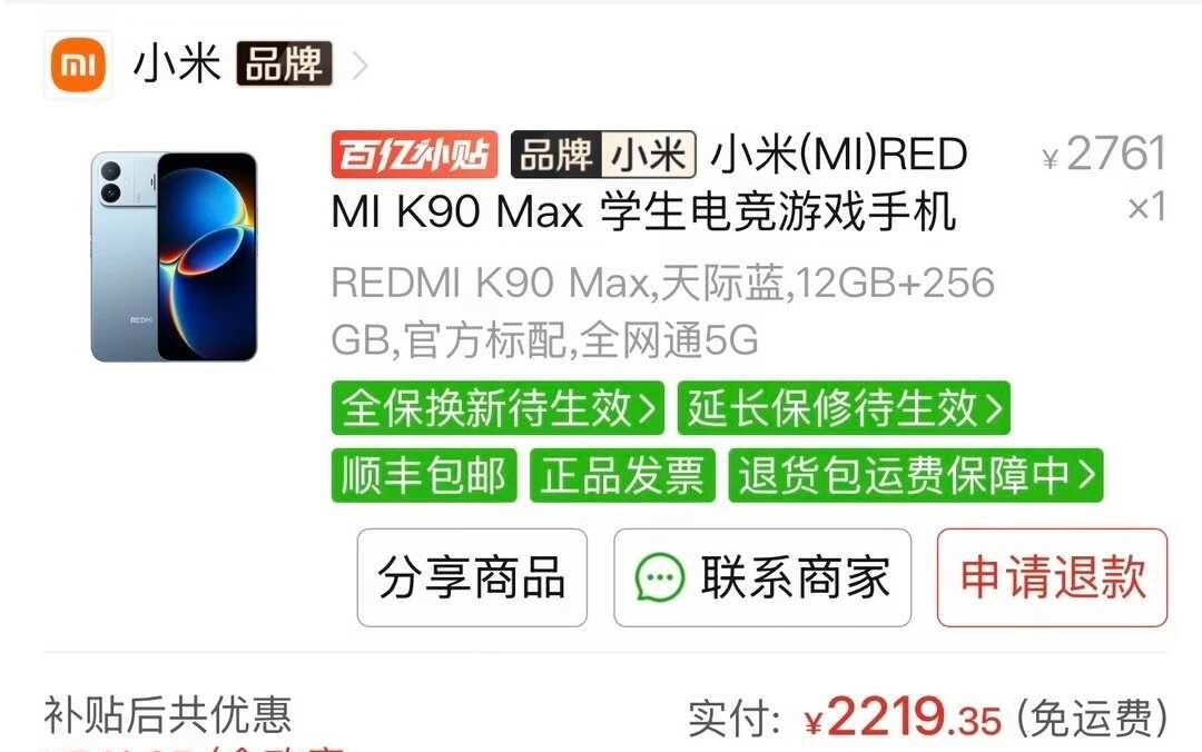 红米k90max终于刷到好价了最近手机价格都好贵，拼夕夕看好多天了，刚刚刷到价