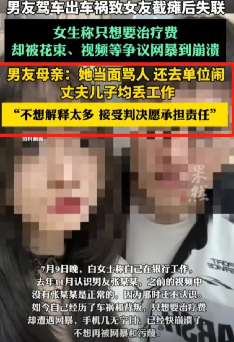 车祸瘫痪的白小姐，难怪男友会失联不承担后续任何开销，你把人家全家的工作都搞没了，
