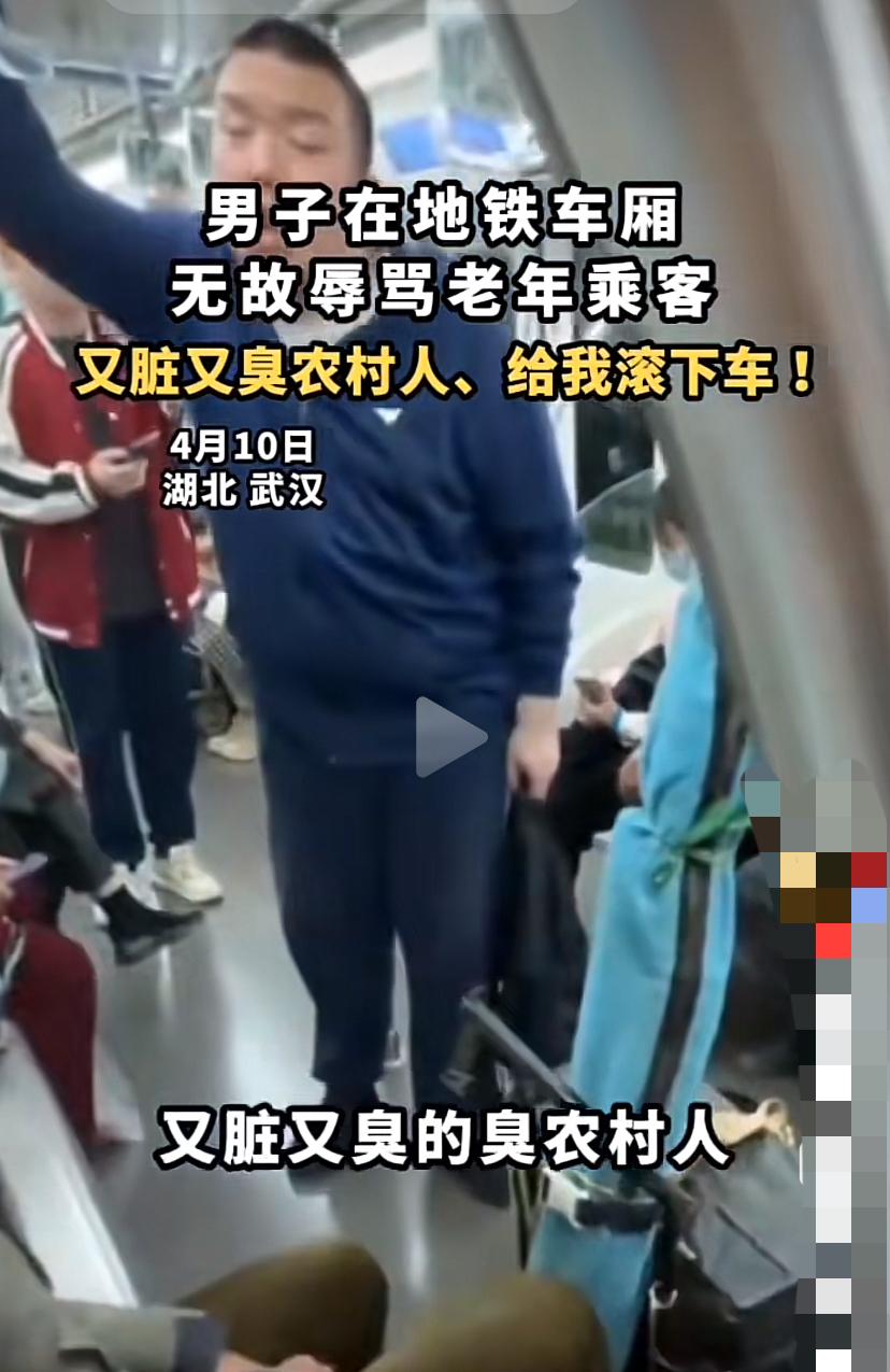 武汉一男子坐地铁辱骂老人，让其滚下车，太嚣张，全车鸦雀无声武汉地铁上一