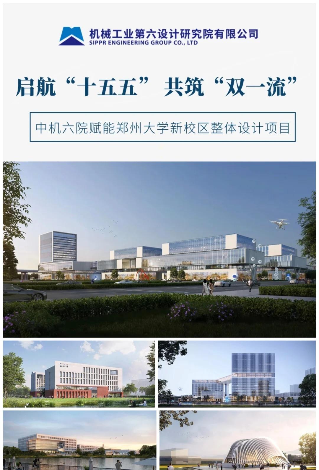 中机六院中标郑州大学航空港校区整体设计！项目位于郑州航空港经济综合实验区，总建
