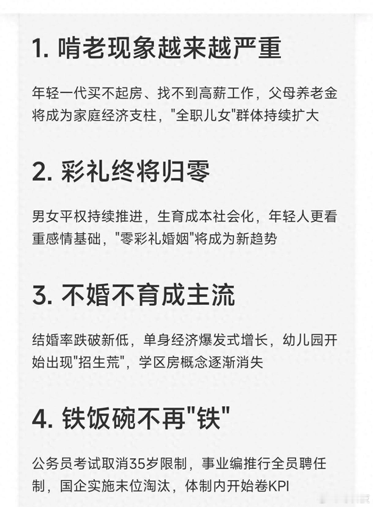 DeepSeek预测：未来20年可能发生的事！你们觉得有可能实现吗[思考]​​