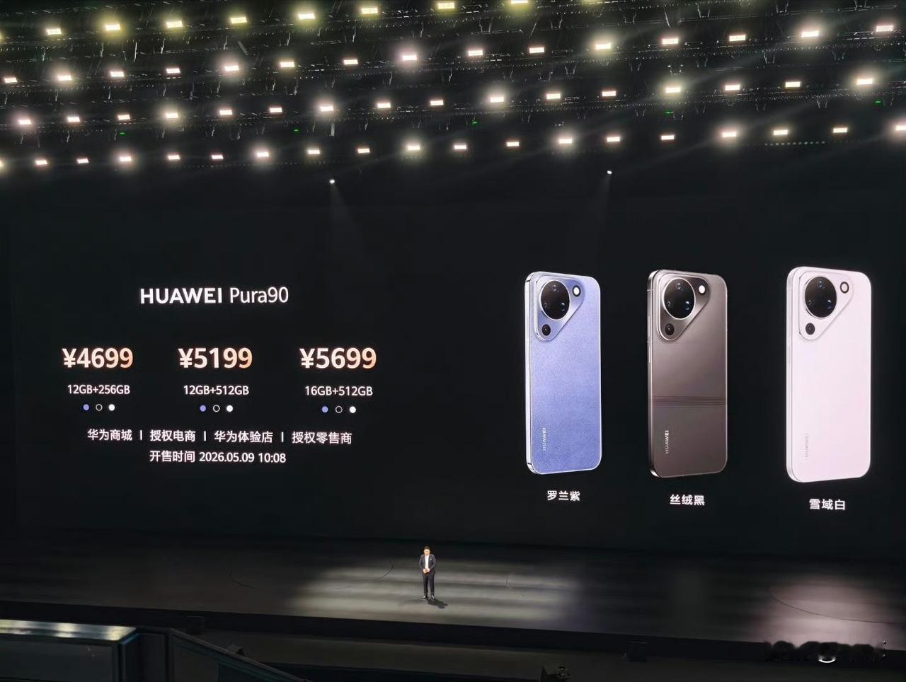 【华为Pura90系列售价公布】Pura90定价4699元起。Pura90