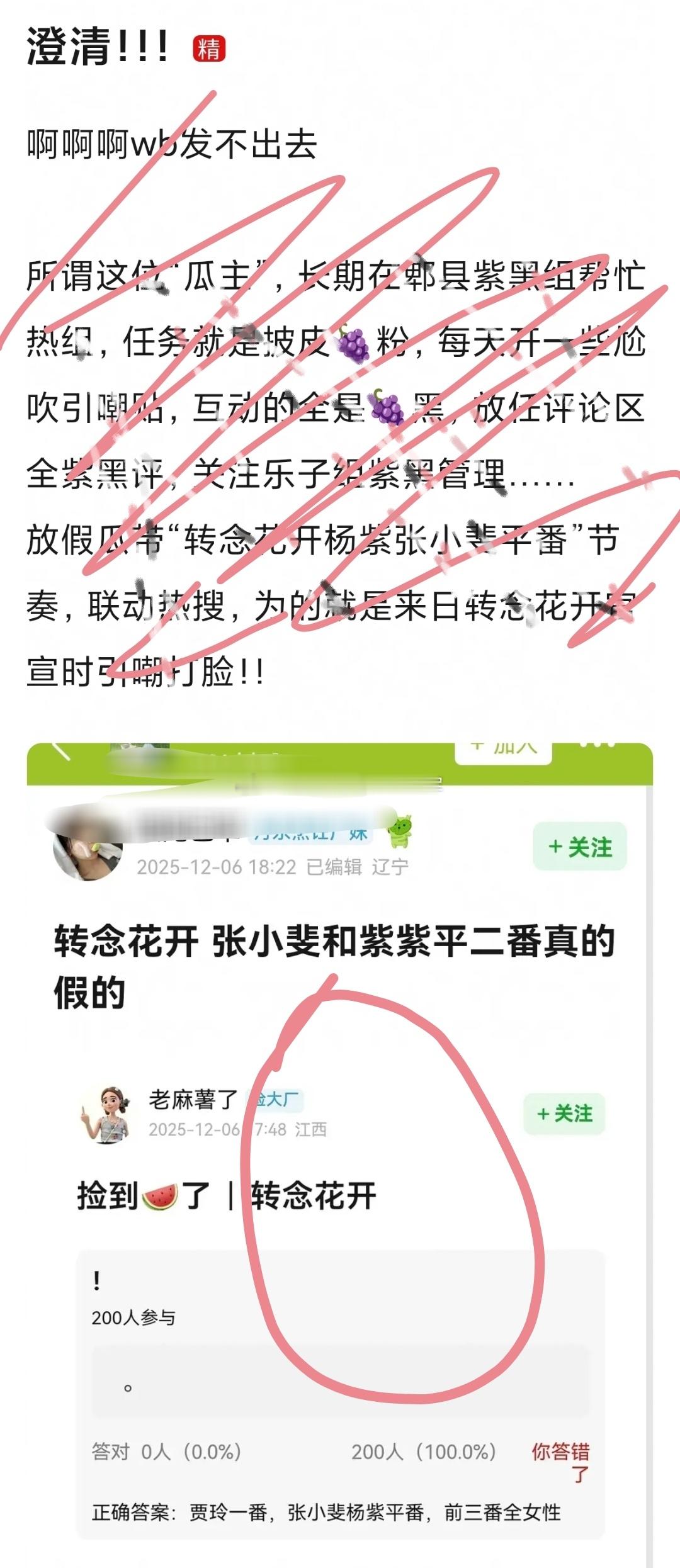 tg.杨紫粉丝澄清，说《转念花开》杨紫、张小斐平二番的，貌似是个引嘲的假🍉网