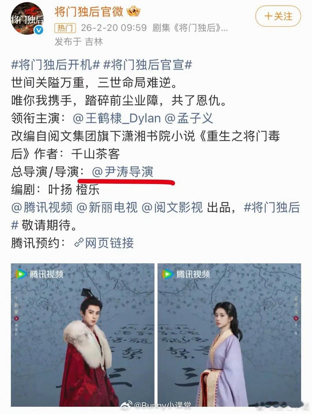 尹涛点赞孟子义一番的微博呵呵！作为导演，尹涛这样做不怕男主方膈应吗？番位顺序既然