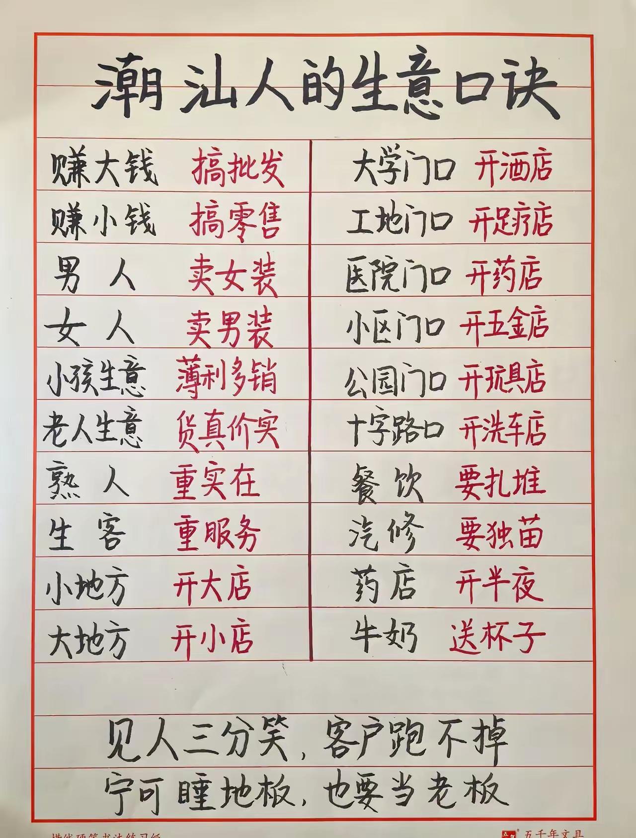 据说这是潮汕人的生意秘诀，不知是否如实，有没“做人要有情有义”的潮汕人主动出来验