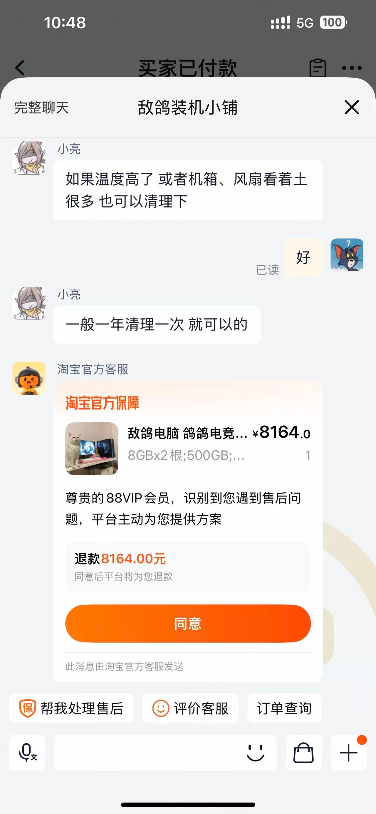 客户:客服，我想问问电脑需要清灰吗～？淘宝AI客服:识别到严重售后问题，你是否要