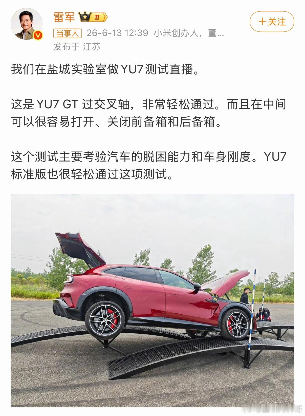 雷军高调晒小米YU7GT过交叉轴，非常炸裂！