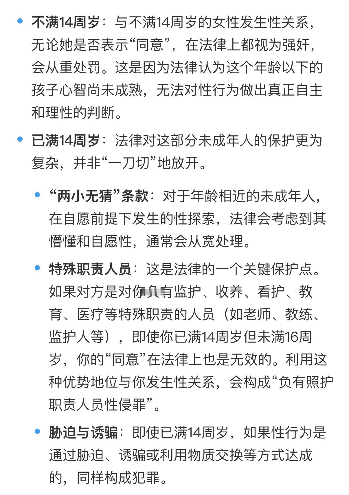 民警称女孩自愿发生关系不属强奸法律默认14岁以下未成年人身心发育不成熟，没有完