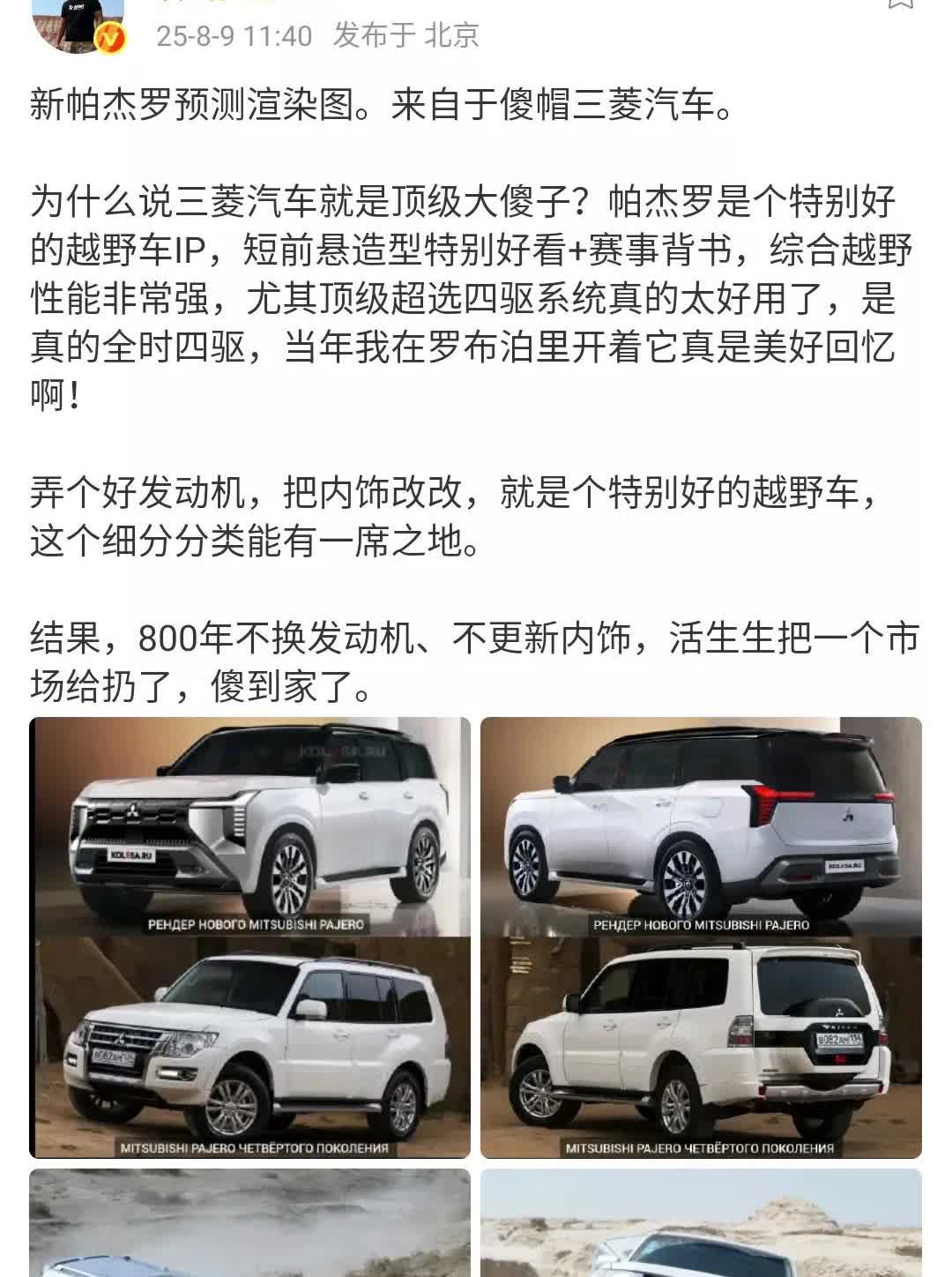 韩路：三菱汽车就是一个超级大傻帽！放着帕杰罗这么好的车型不去持续改进！记得以