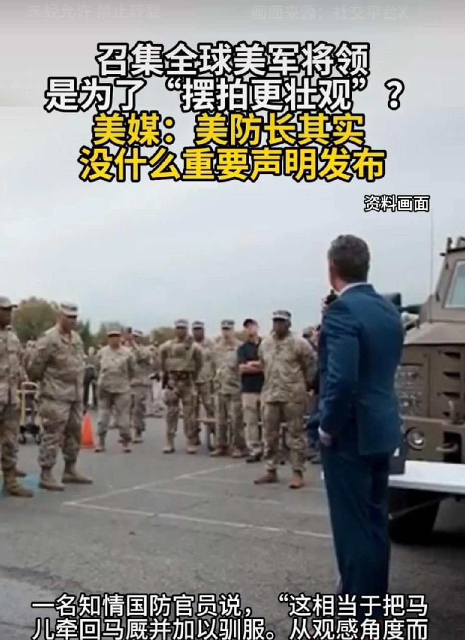 美国召回全球数百美军将领，东大热心群众推演了杯酒释兵权、校场不甲、世界大变等好多