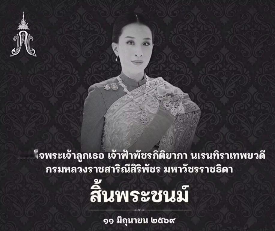 泰王母亲诗丽吉太后去世后，嫡长女帕查拉也逝世啦！祖孙俩先后去世，泰国王室失去两位