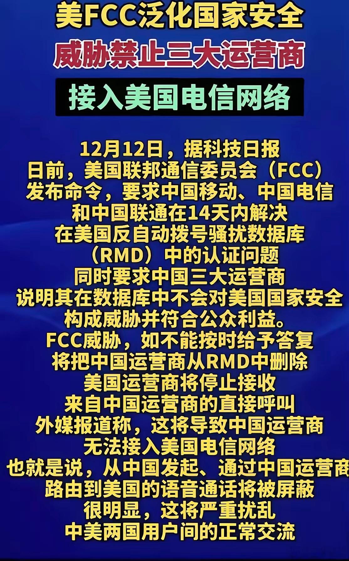 老美这波阳谋太绝了，十四天限期一砸，三大运营商直接火力全开，效果比西药还猛。中国