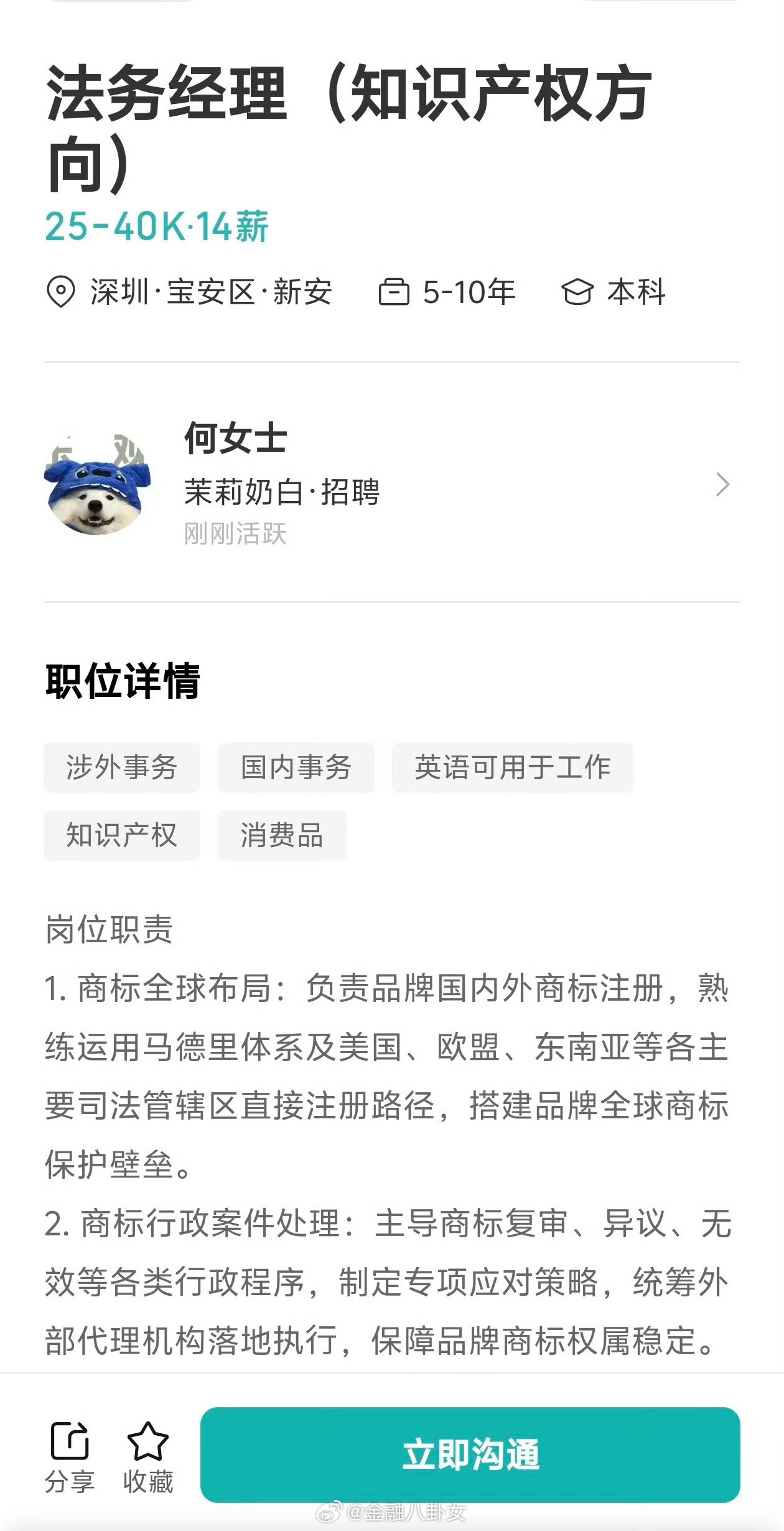 茉莉奶白年薪56万招商标法务茉莉奶白月薪4万招知识产权法务