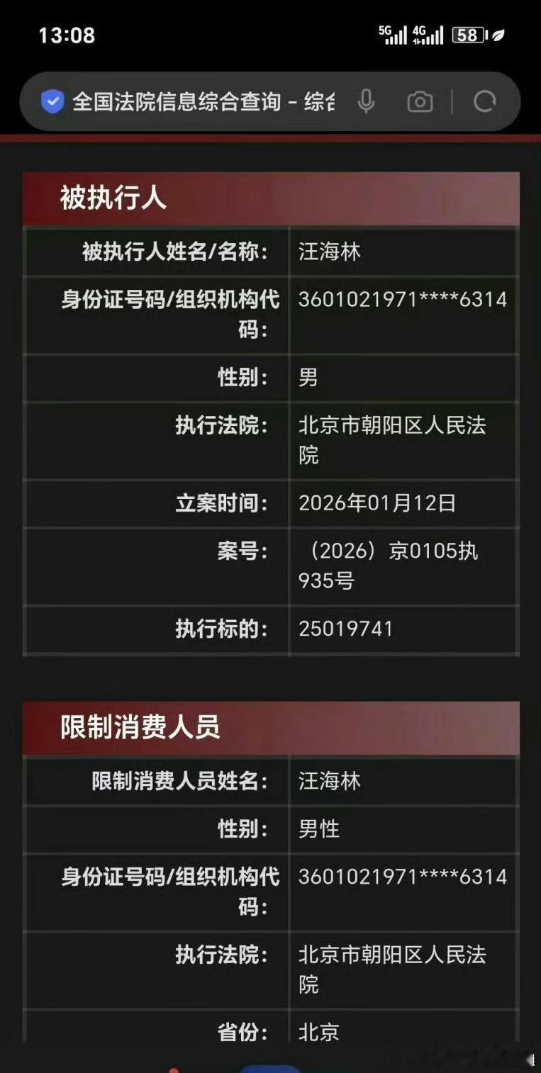 编剧汪海林被限制高消费又一位圈内名人卷入债务风波，编剧汪海林被法院限高的消息已经