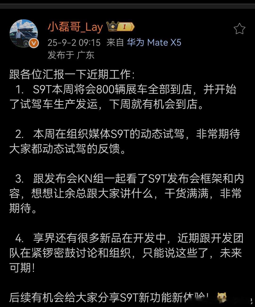 享界s9t的效率不是吹的，展车到位，试驾车也可以发运了，媒体试驾比消费者也早不
