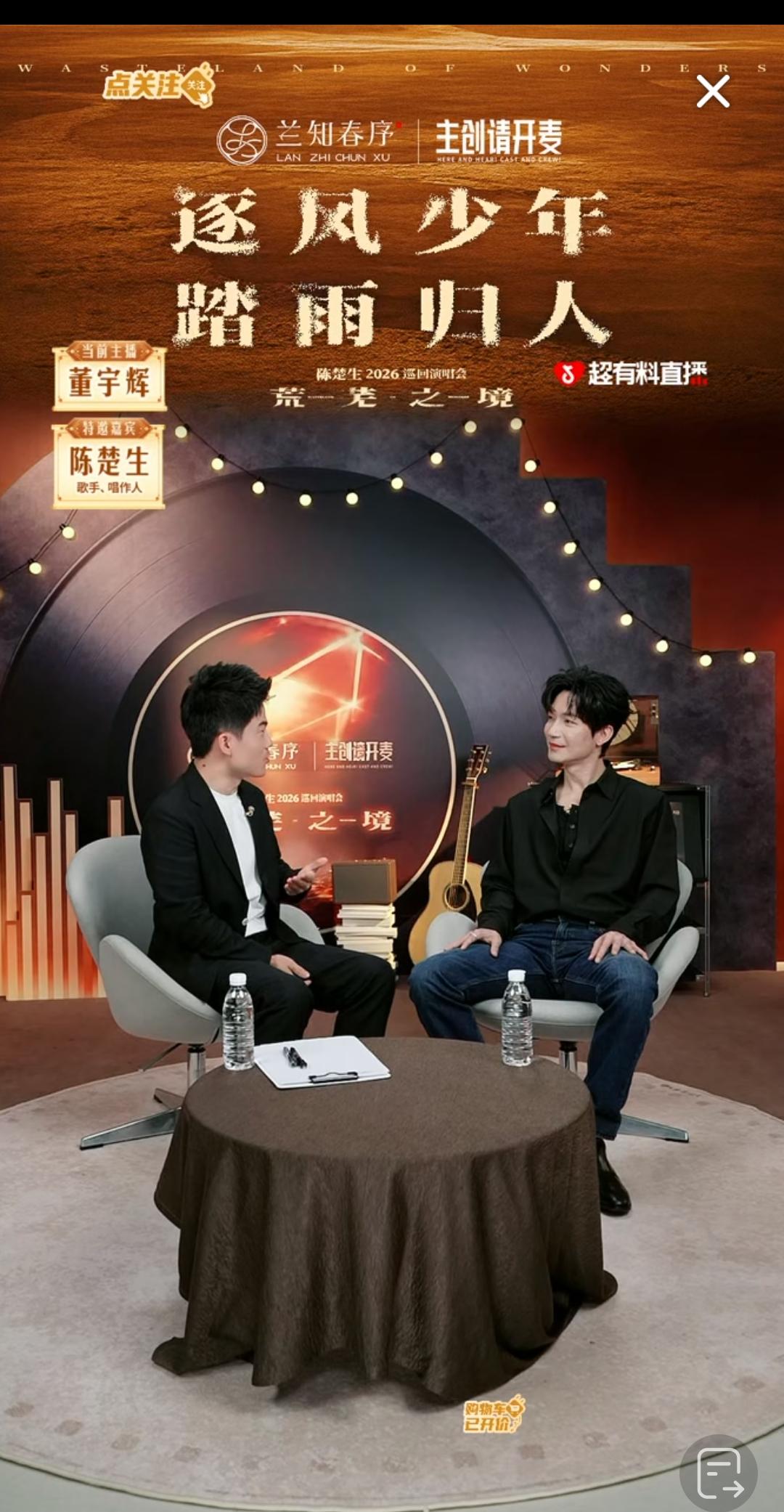 原来宇辉也是陈楚生歌手的粉丝，他给大家透露将会去追现场演唱会，哈哈。[呲牙笑]