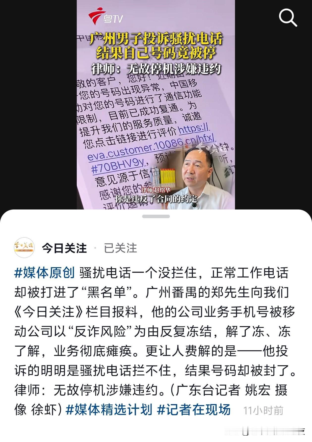 这是解决问题的最快方法[doge]毕竟骚扰号码才是让运营商更加多的。