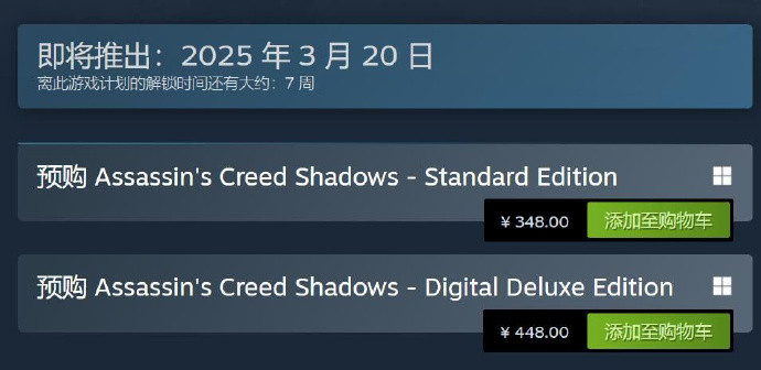 刺客信条影再次开放预购《刺客信条：影》预购再次开放，国区售价为348元（54