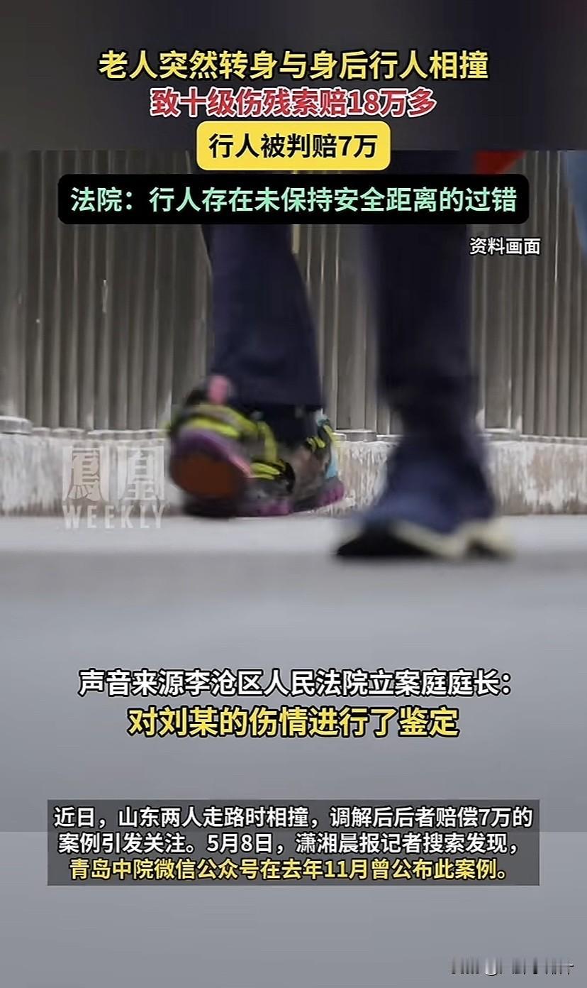 行人相撞被判赔7万！青岛中院不要太离谱！在青岛李沧区的某条人行道上，女子刘某