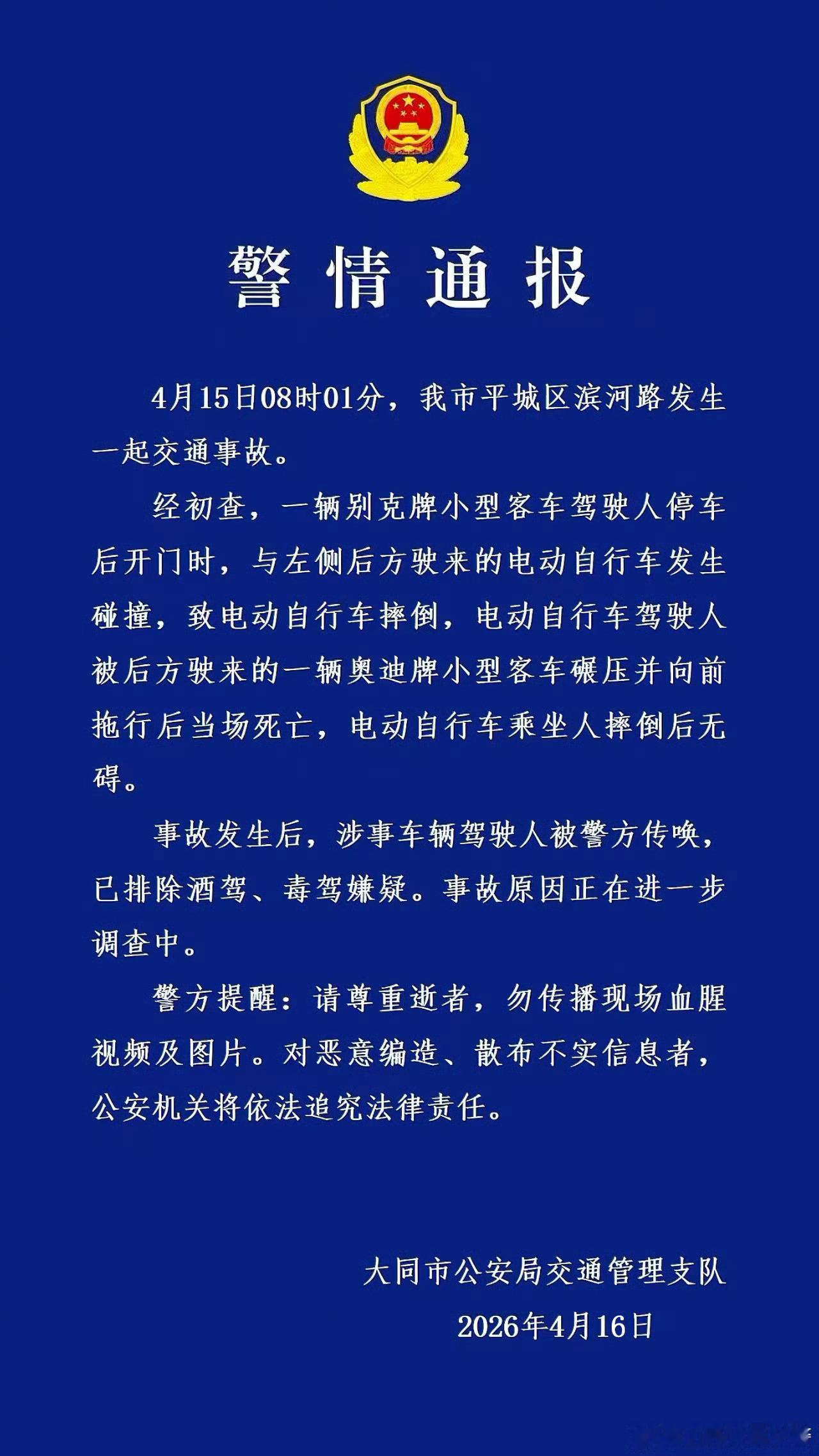 警方通报骑车遭开门杀被碾压身亡看了一下视频，别克司机开门杀，奥迪司机碾压拖行，这