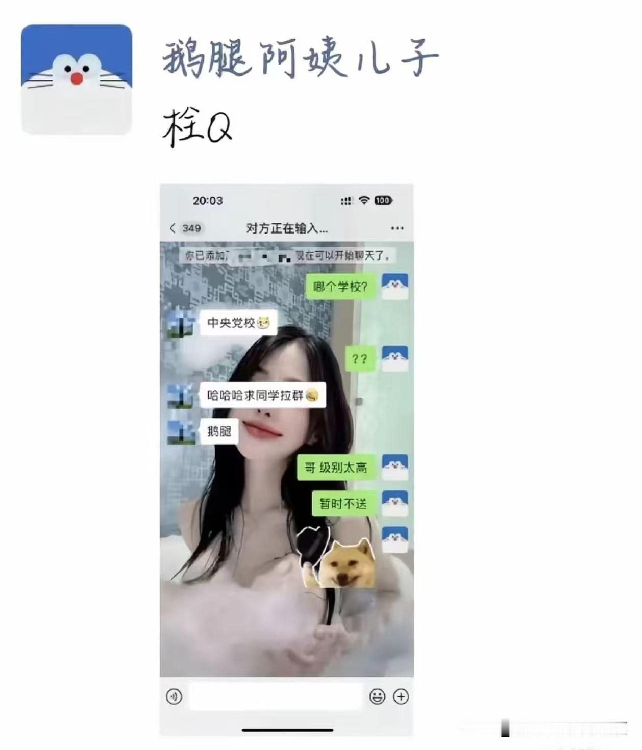 中央党校的学生很多都是见过大世面的，这骗子不敢送货，还知道什么人不能惹。[笑着哭]