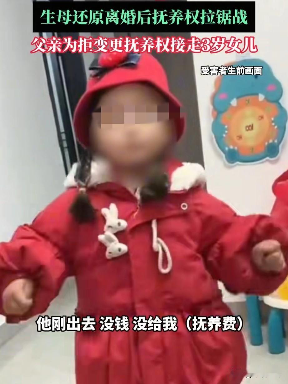 江苏3岁女童疑被父亲女友杀害，本来孩子的母亲照顾的好好的，父亲为了不变更抚养权带