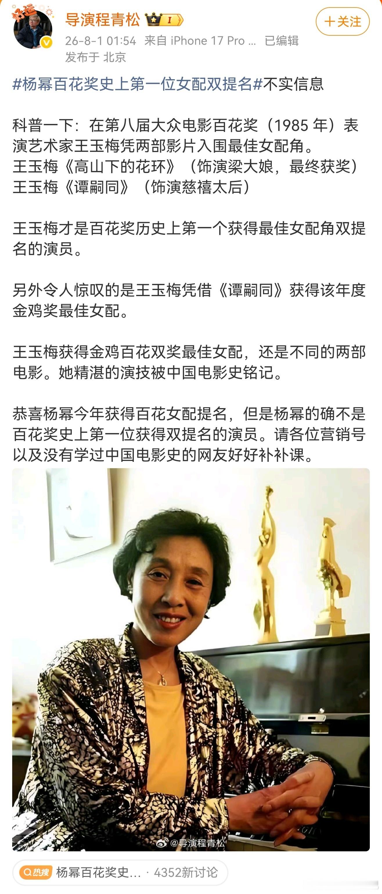 程青松辟谣杨幂百花奖首女配双提程青松否认杨幂百花奖首女配双提程青松说百花奖史上