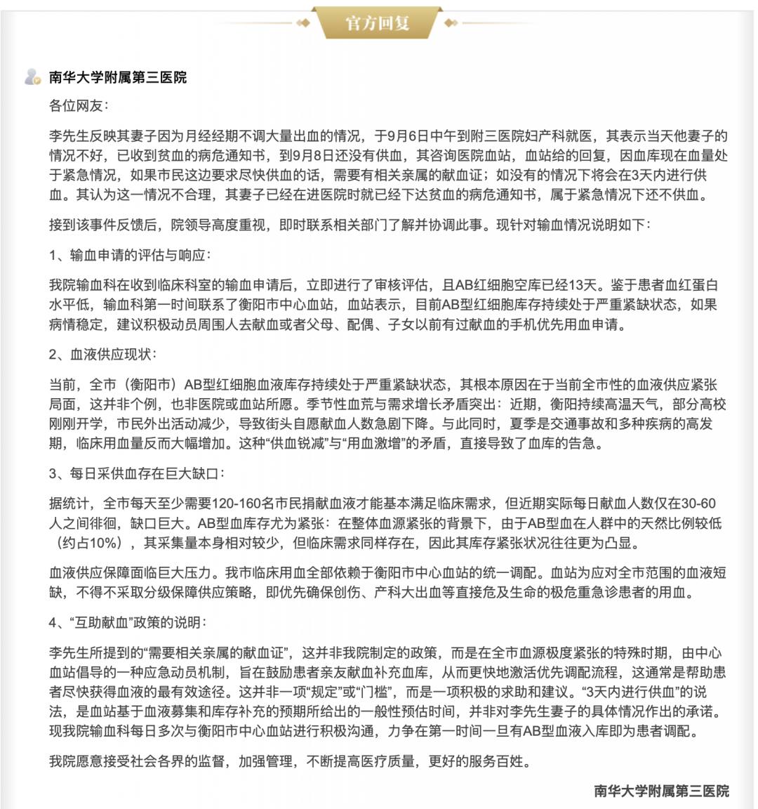 被指“变相强制他人献血”, 医院回应