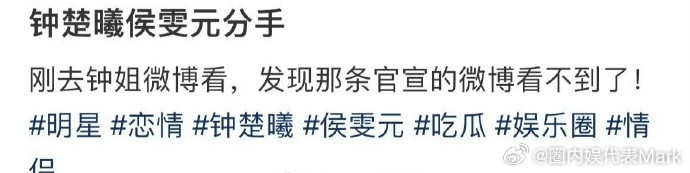 钟楚曦删了与侯雯元官宣博钟楚曦删与侯雯元官宣博，昔日高调秀恩爱，如今悄无声息，