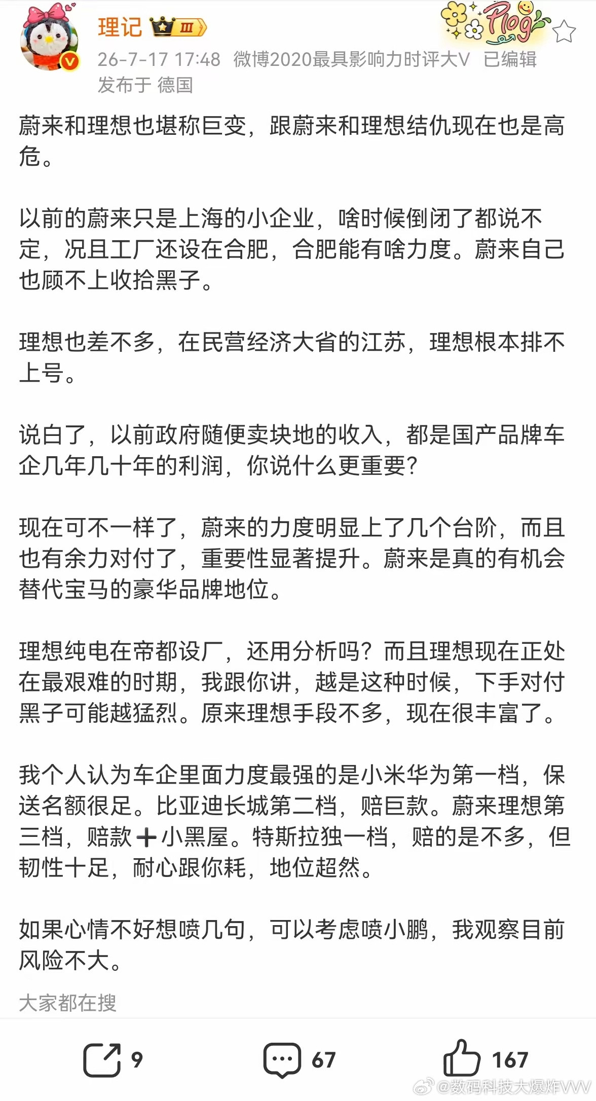 小鹏：我招谁惹谁了？