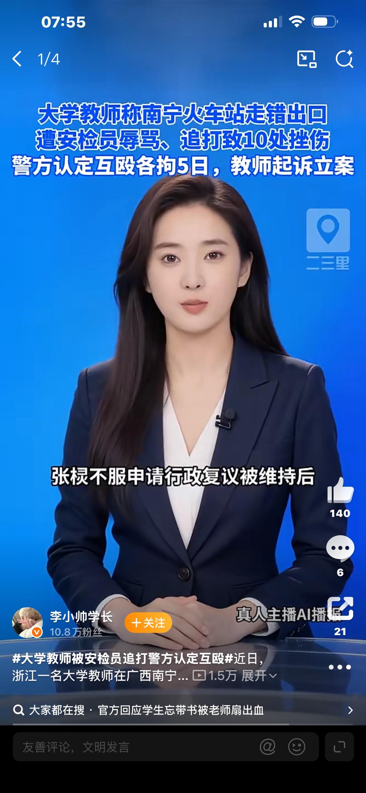 离谱！大学教师走错站口，被安检员追打全身10处伤，警方却判互殴各拘5天，全网怒了