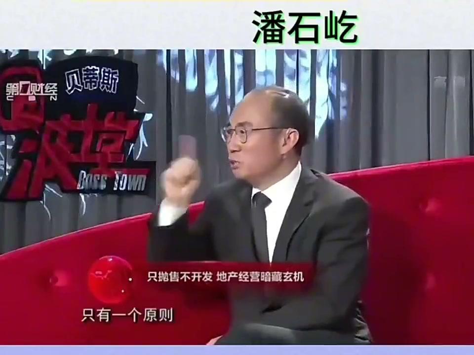 潘石屹说了个观点：做生意只有一个原则——高的时候出货，低的时候进货。听起来像废