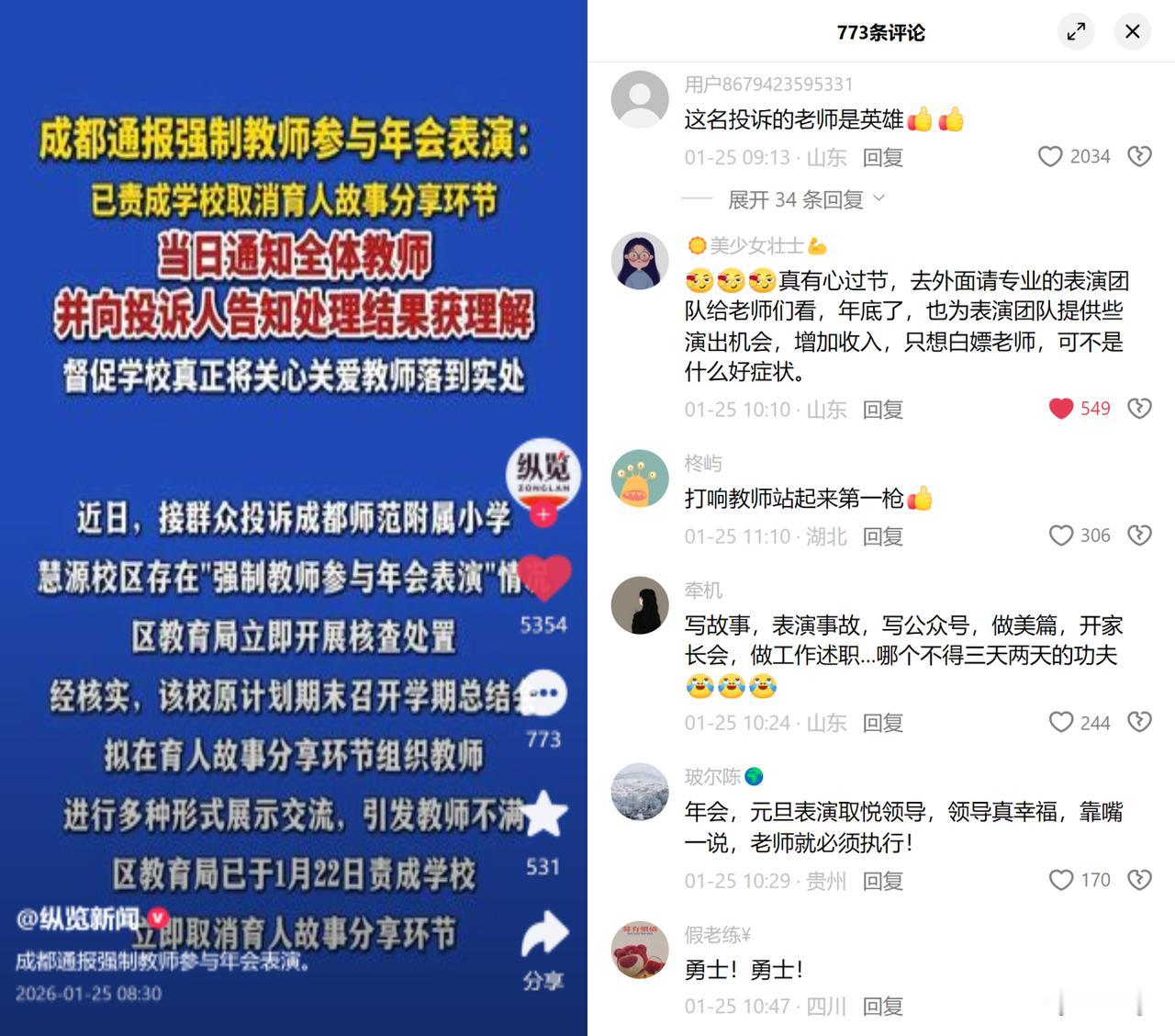 投诉强制年会表演的成都老师，最近被大家追着喊勇士。事儿没那么复杂，学校本