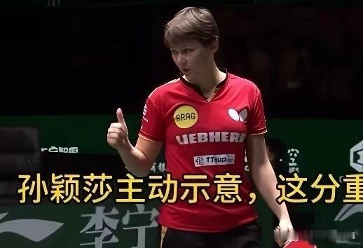孙颖莎的“让分”：鹰眼胜诉后，她用一个手势定义体育精神2025年12月5日
